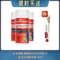 【04.24限时买送】买 GOODHEALTH 好健康 葡萄籽55000-90粒 *3 送 RED SEAL 红印 PROPOLIS 蜂胶牙膏 100G